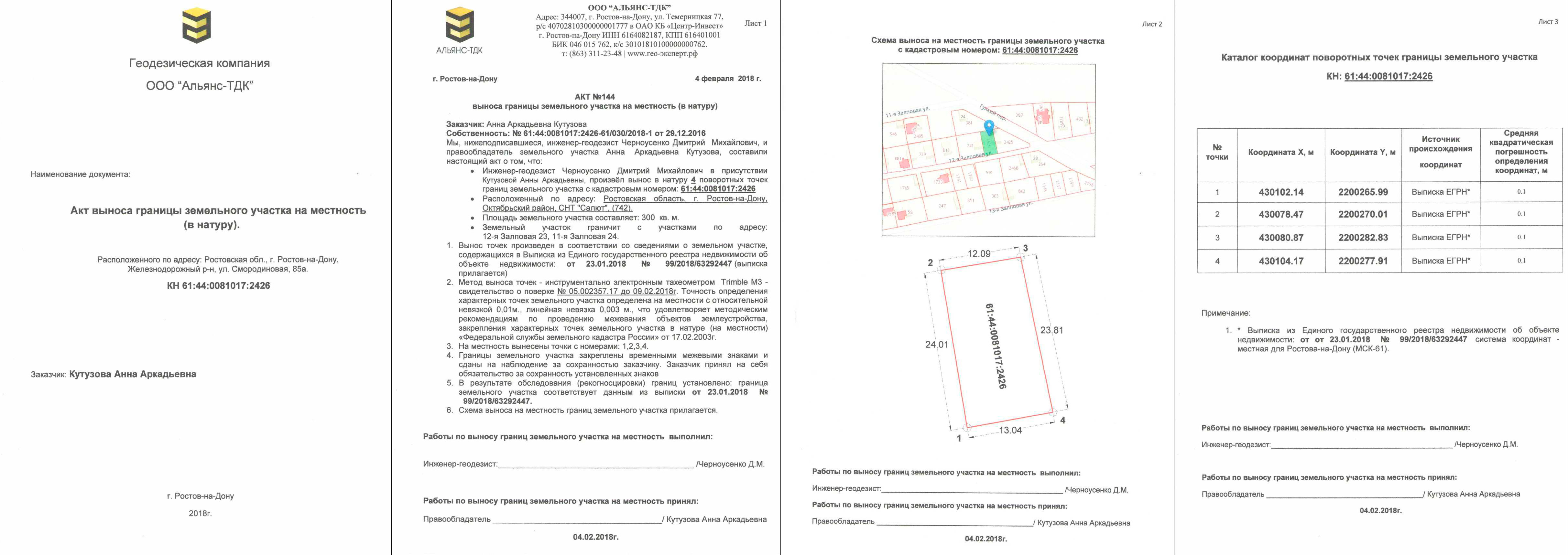 На что обратить внимание при выносе границ земельного участка в натуру